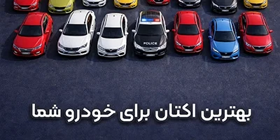 بهترین اکتان بوستر برای خودرو شما